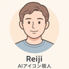 reiji  AIアイコン職人