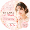 みか　彼の本音
