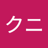 ミッケ クニ