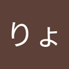 さとう りょう