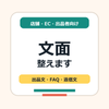 文面サポート みのり