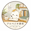 アルペジオ書房