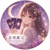 恋愛占い師結羽໒꒱