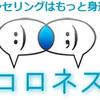 ココロネスト 心理カウンセラー 宮本知英
