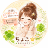 ちょこ⭐︎