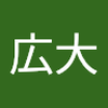 吉原 広大