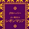 シオンマリア