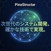 PineStructar