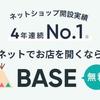 BASE運営コンサルタント