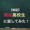 現役高校生ほたる