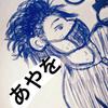 あやを
