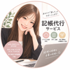 記帳代行｜いのぐち