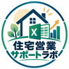 住宅営業サポートラボ