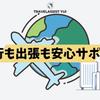 TravelAssist YUI