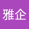 藤田 雅企