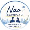 なお　コンサル