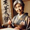 書道家　青舟