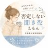 否定しない聞き役 えもん