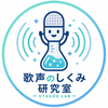 歌声ラボ　基礎から教えるボイストレーナー