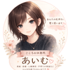 こころの休憩所 あいむ
