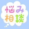 〜ゆうさんの相談部屋〜