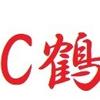 橋北　千鶴