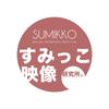 すみっこ映像 研究所。