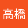 高橋憲一郎