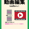 プロ編集マンRUKU
