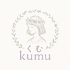 くむkumu