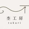 杢工房takuri