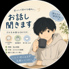 こうせい_悩み相談・話し相手
