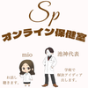 Sp オンライン保健室