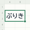 ぶりき｜Excel・GAS自動化