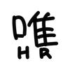 唯はら