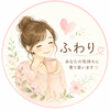 ふわり　fuwari