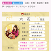 りっか｜恋愛・結婚・仕事を紐解く手相
