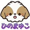 ひのまゆこ