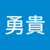 下田 結城