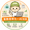 カイゼンくん
