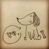 哲学 犬