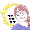 ふかさよ