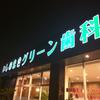 ishinomakigreen