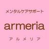 心理カウンセラーarmeriaアルメリア