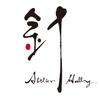 Atelier 針