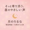 月のりるな