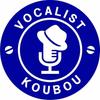 ボーカリスト工房