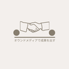 ゆう_オウンドメディアコンサル