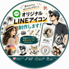 オリジナルアイコン作成