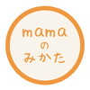 ママの味方59